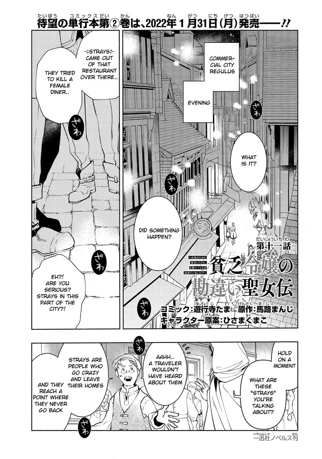 Page 2 Chapter 11 Binbou Reijou no Kanchigai Seijo-den ~Okane no Tame ni Doryoku Shitetara, Oozoku Harem ga Dekite Imashita!?~