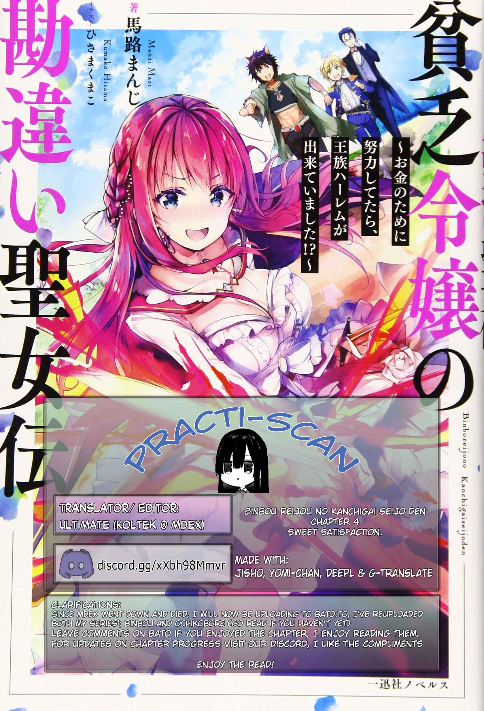 Page 1 Chapter 4 Binbou Reijou no Kanchigai Seijo-den ~Okane no Tame ni Doryoku Shitetara, Oozoku Harem ga Dekite Imashita!?~