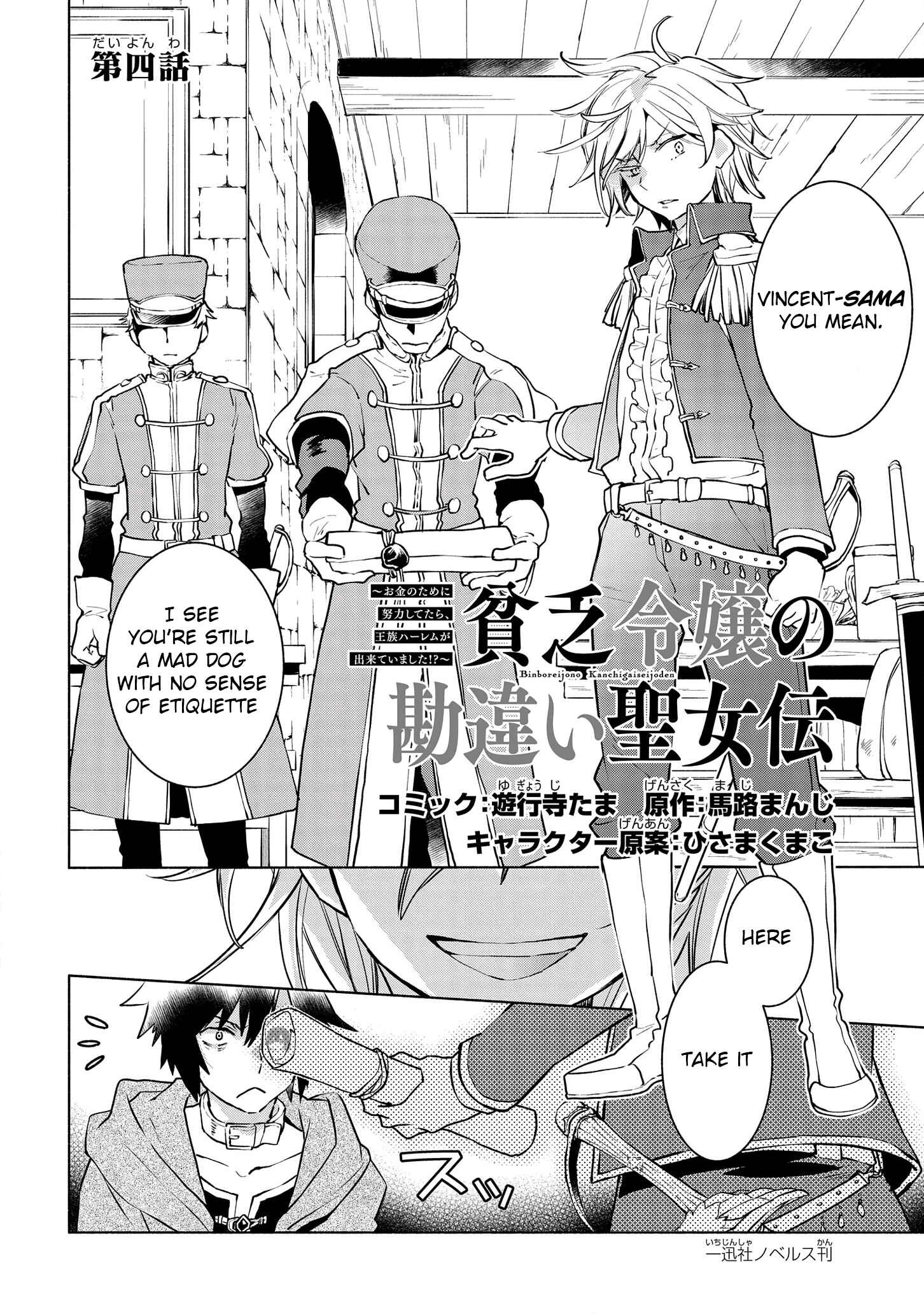 Page 3 Chapter 4 Binbou Reijou no Kanchigai Seijo-den ~Okane no Tame ni Doryoku Shitetara, Oozoku Harem ga Dekite Imashita!?~