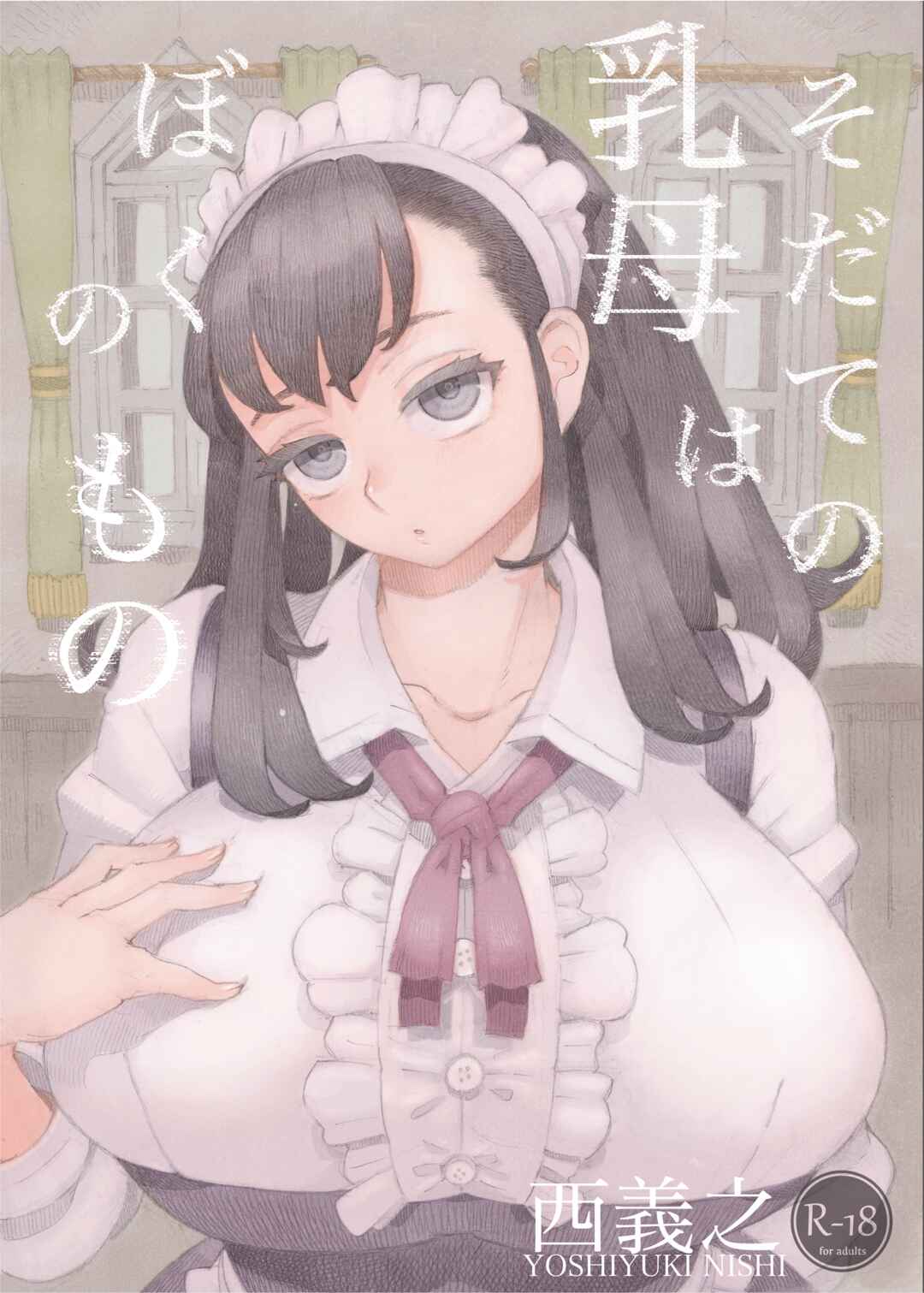 Page 1 Chapter Unknown_0b5c Sodate no Uba wa Boku no Mono