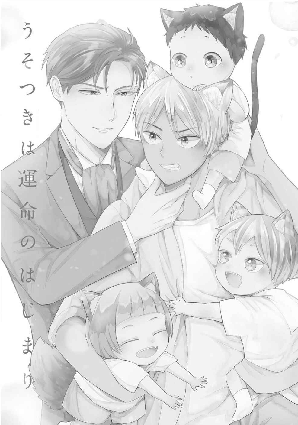 Page 4 Chapter 3 Ouchi e Kaerou: Neko Mimi Omegaverse