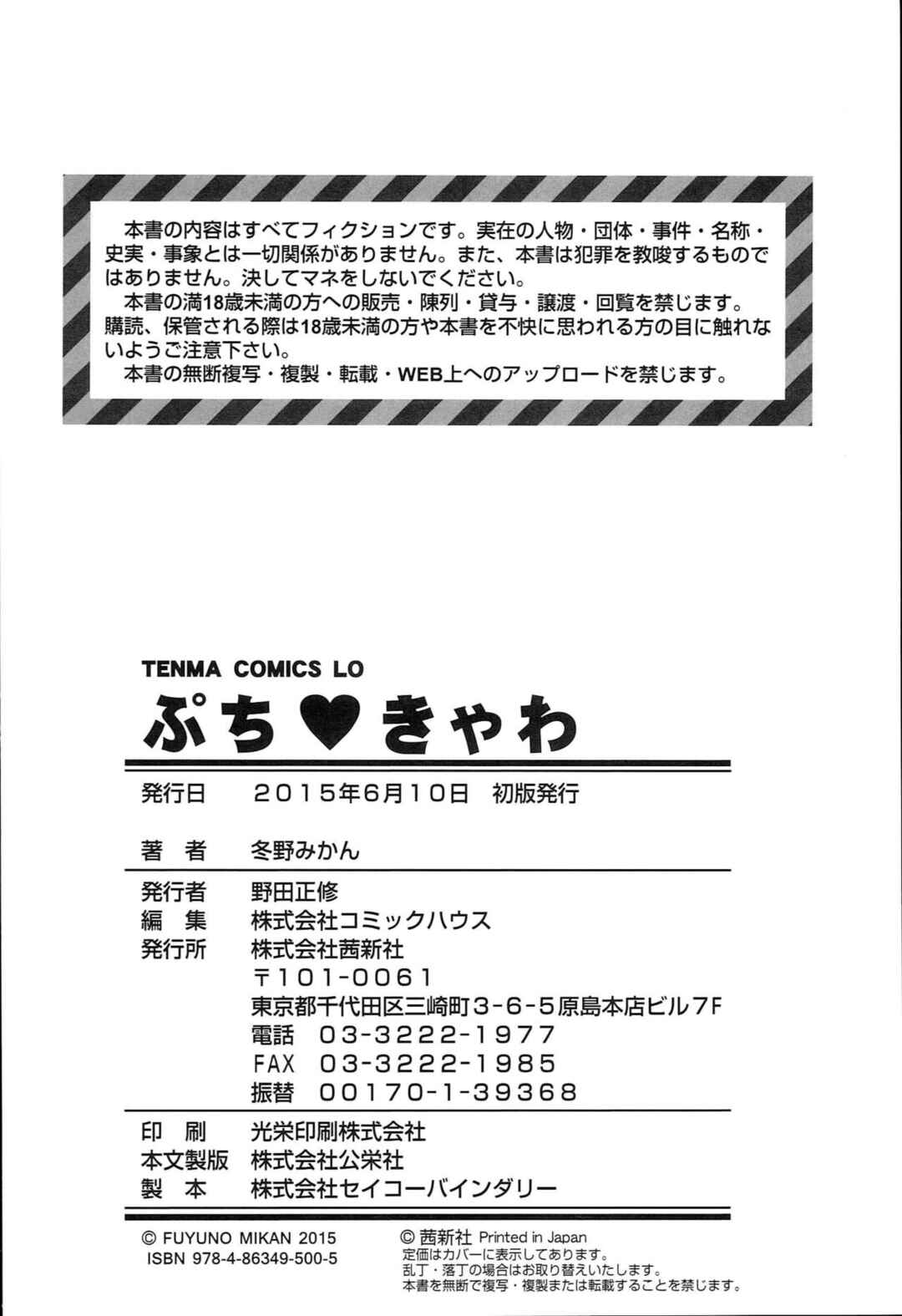 Page 6 Chapter 10.5 Petit♥Cawa