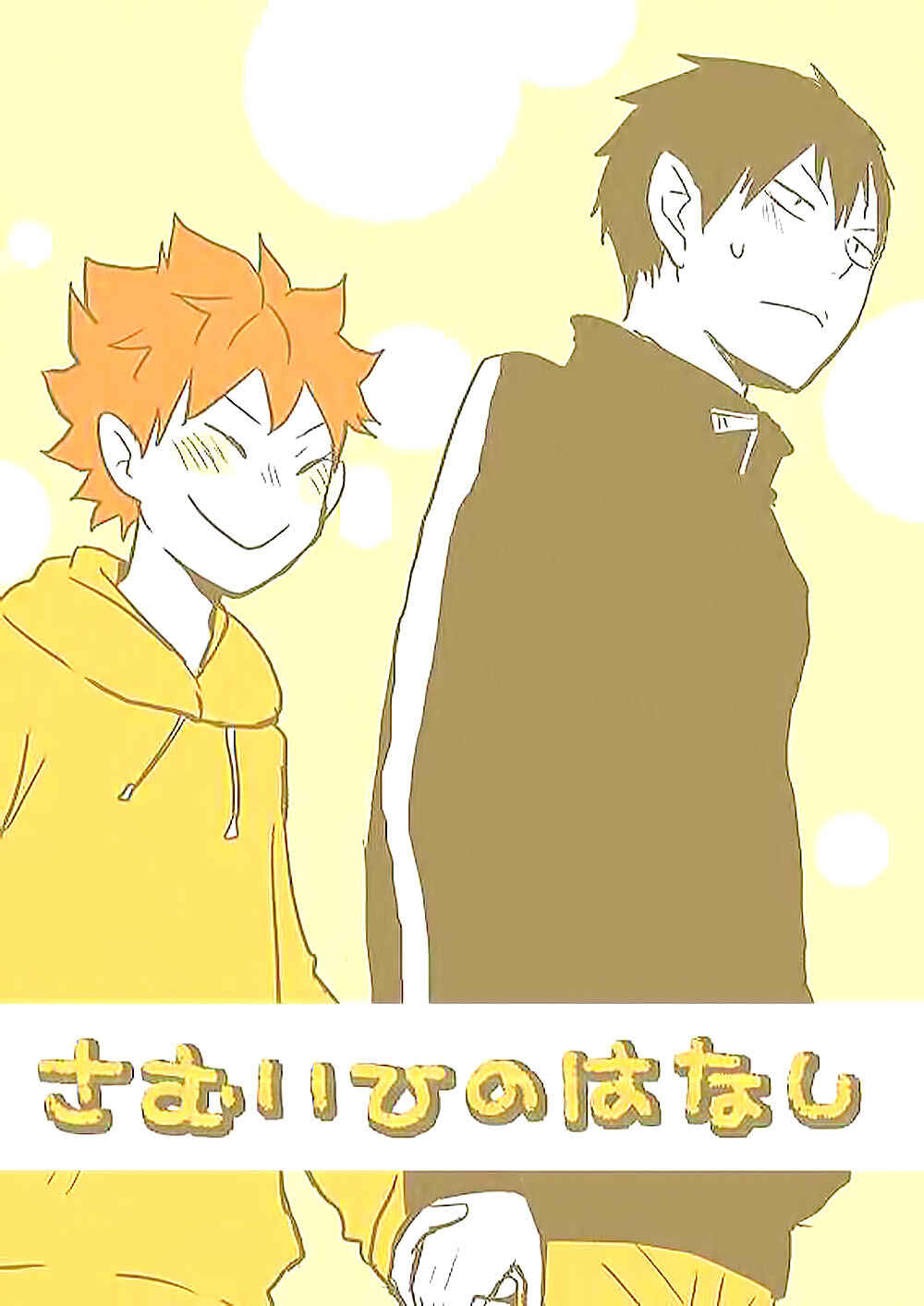 Page 1 Chapter Unknown_ddd7 Haikyuu!! - Samui Hi no Hanashi (Doujinshi)