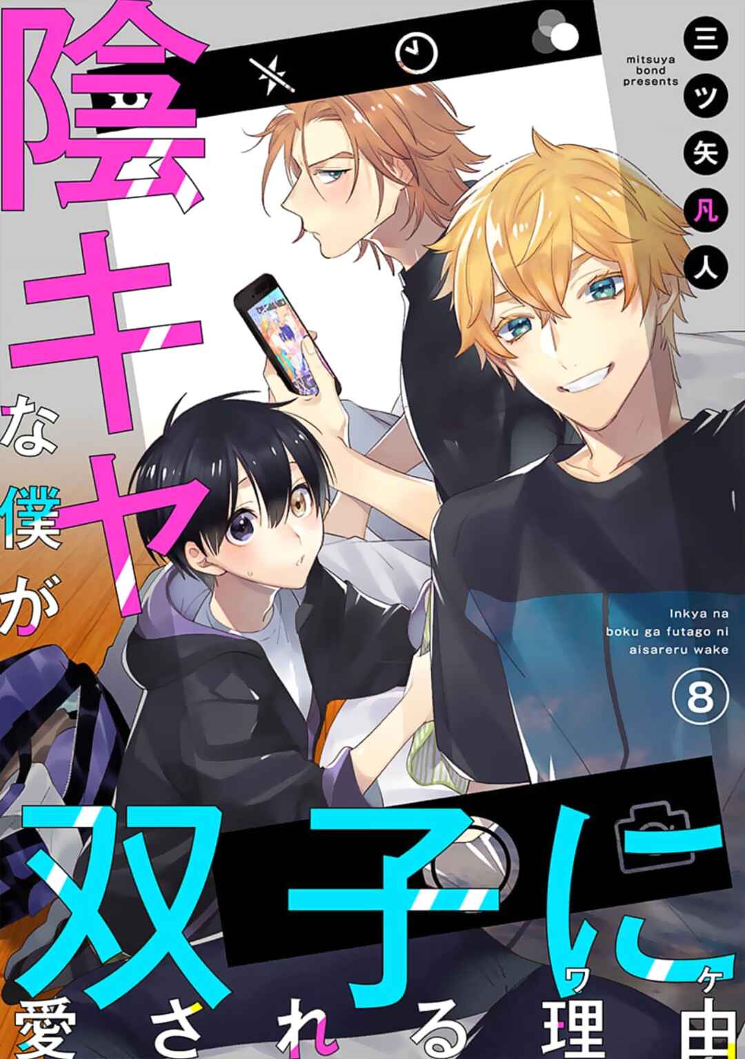 Page 2 Chapter 8 Inkya na Boku ga Futago ni Aisareru Wake