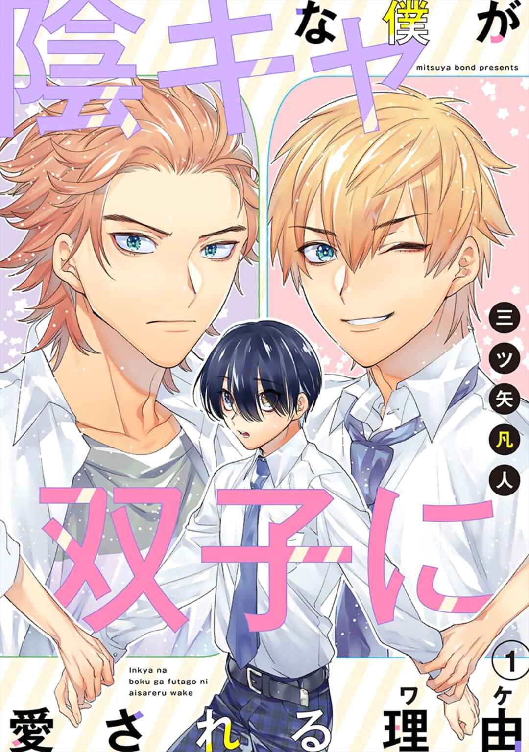 Page 2 Chapter 1 Inkya na Boku ga Futago ni Aisareru Wake