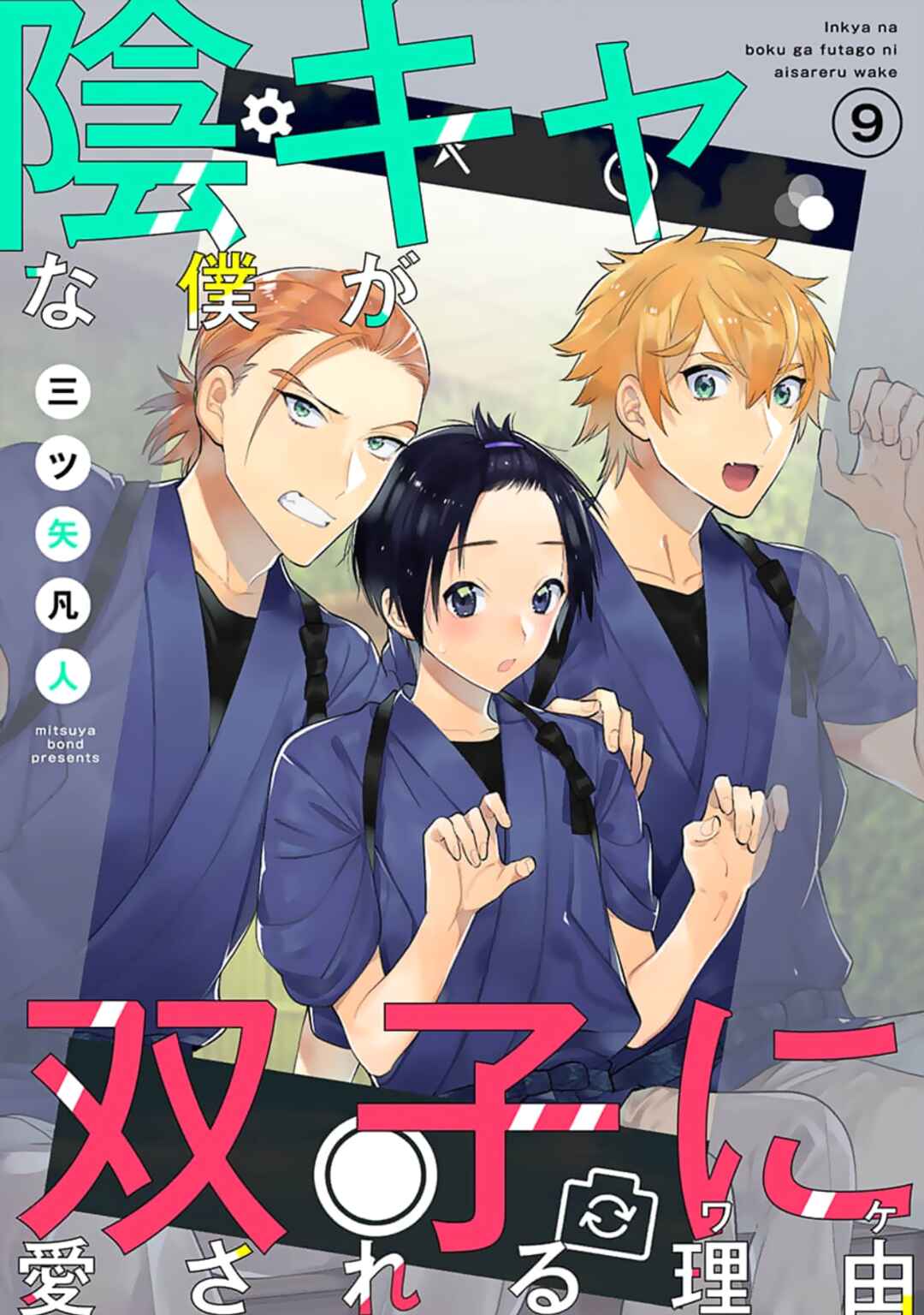 Page 2 Chapter 9 Inkya na Boku ga Futago ni Aisareru Wake