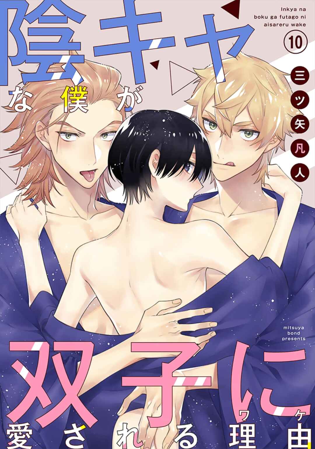 Page 2 Chapter 10 Inkya na Boku ga Futago ni Aisareru Wake