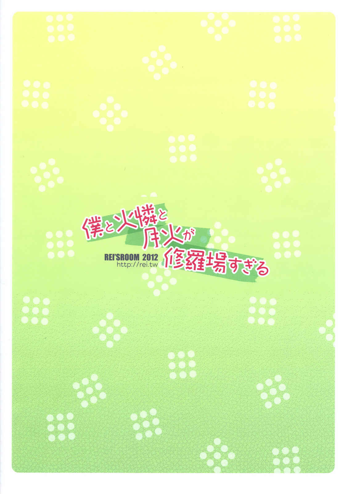 Page 26 Chapter Unknown_949d Nisemonogatari - Boku to Karen to Tsukihi ga Shuraba sugiru (Doujinshi)