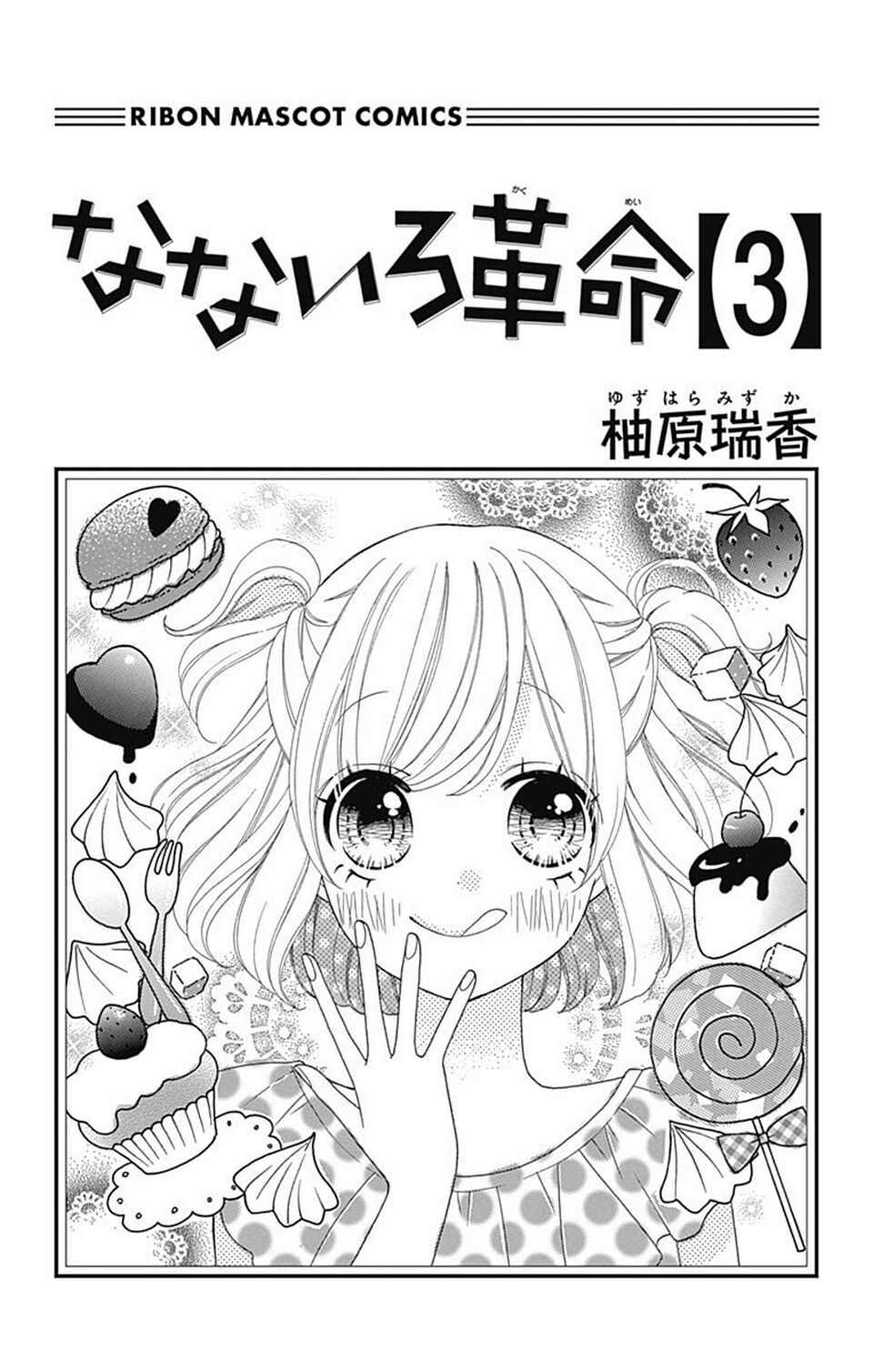 Page 2 Chapter 9 Nanairo Kakumei