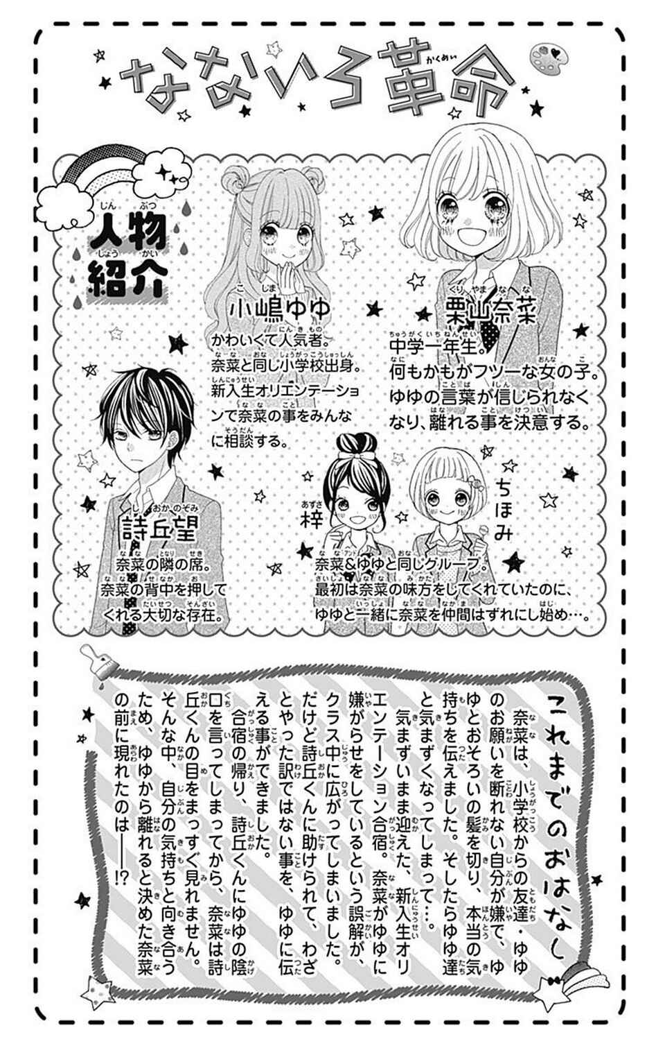 Page 4 Chapter 9 Nanairo Kakumei