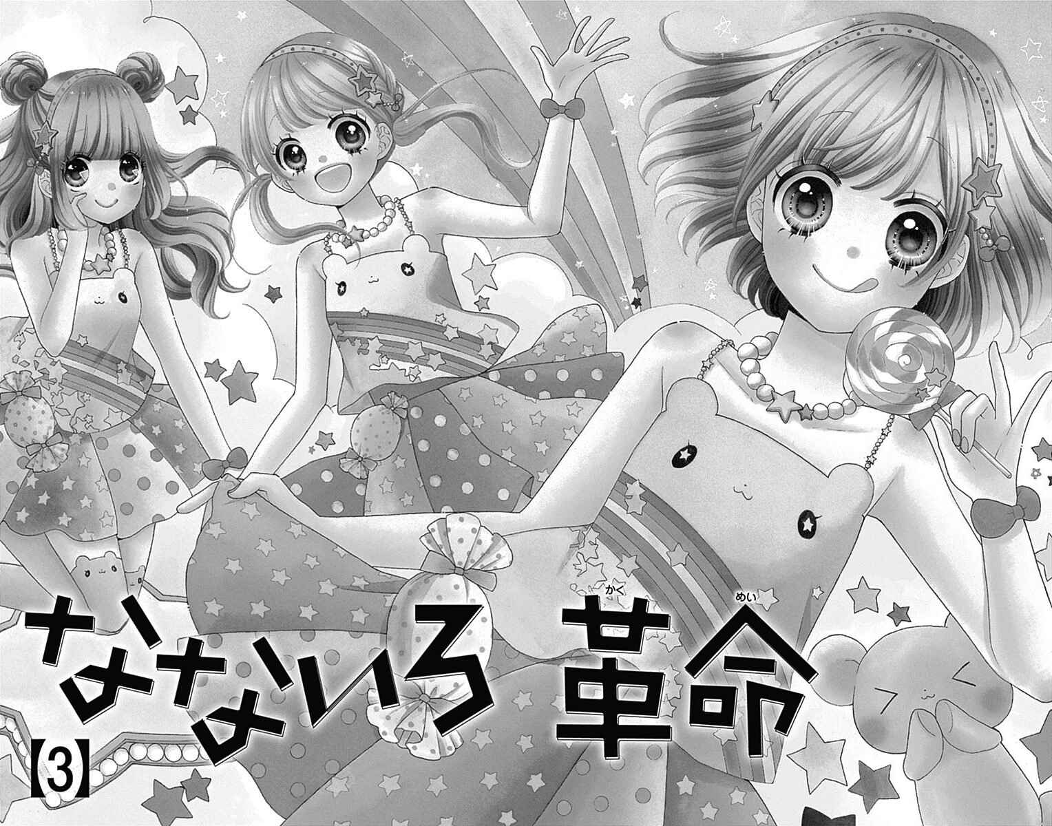 Page 5 Chapter 9 Nanairo Kakumei