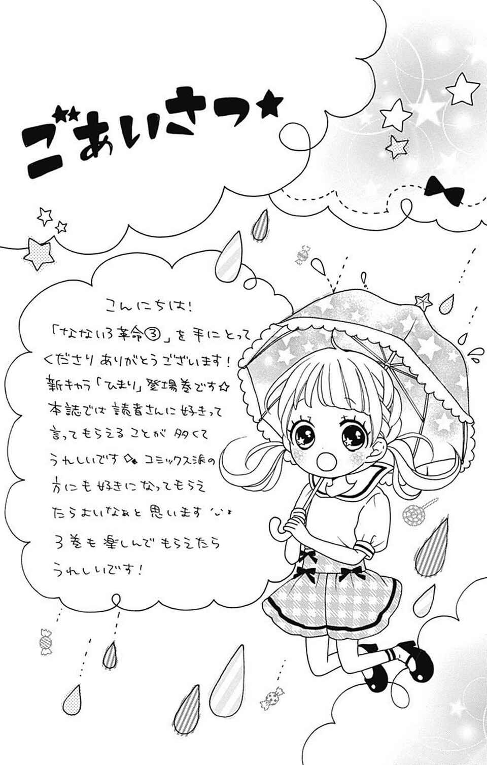 Page 6 Chapter 9 Nanairo Kakumei