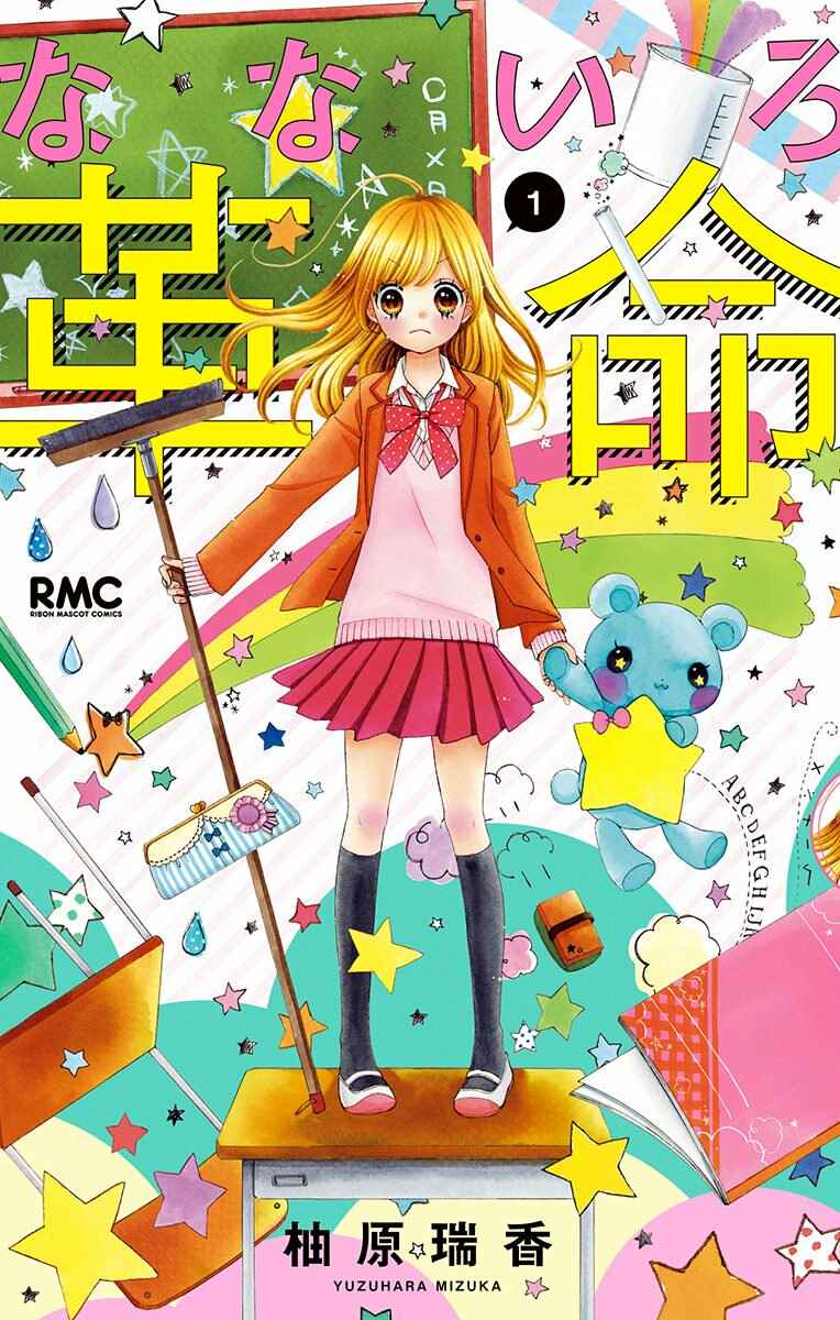 Page 2 Chapter 1 Nanairo Kakumei