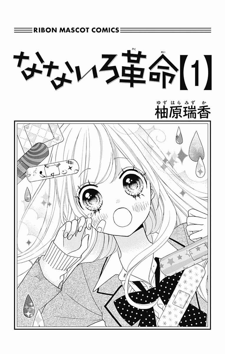 Page 3 Chapter 1 Nanairo Kakumei