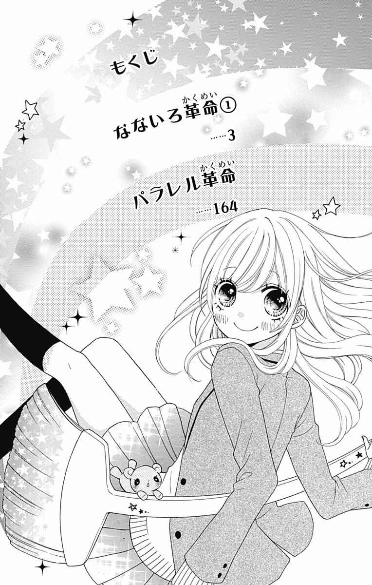 Page 4 Chapter 1 Nanairo Kakumei
