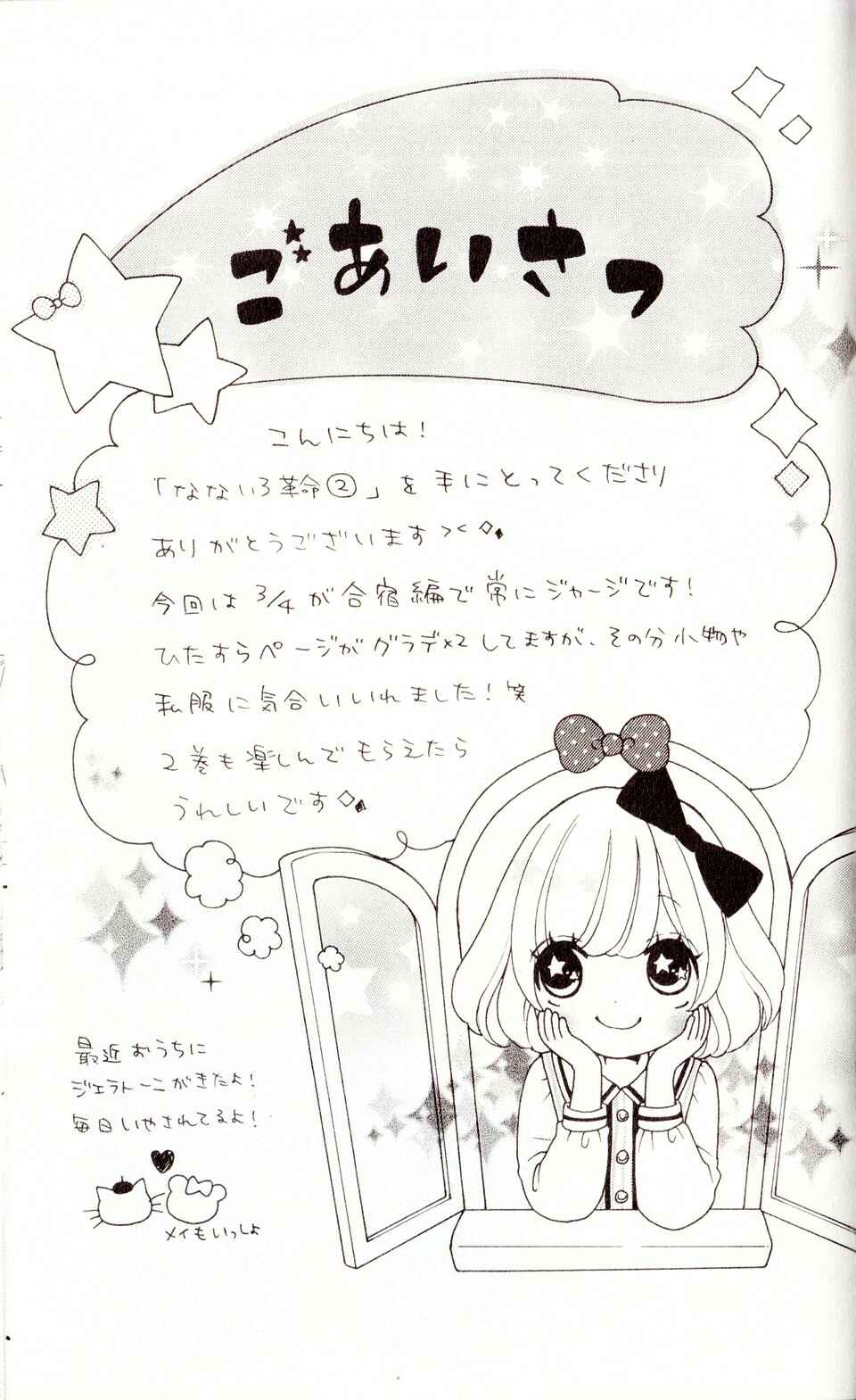 Page 2 Chapter 6 Nanairo Kakumei