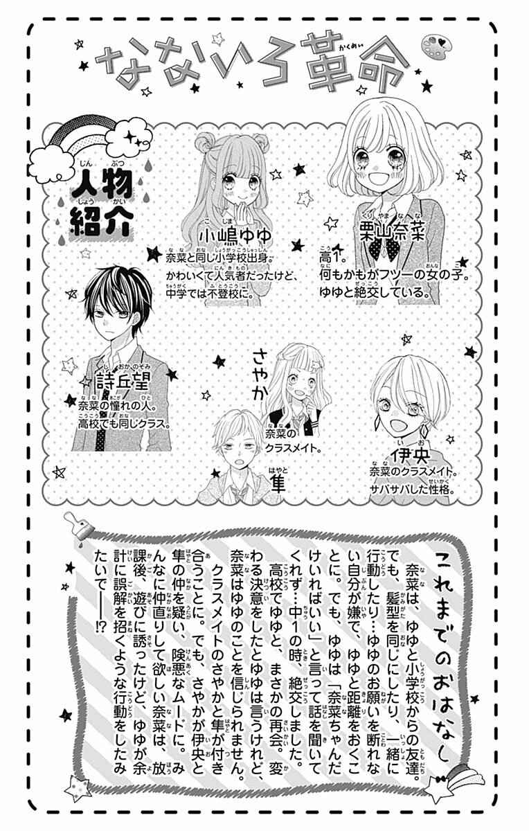 Page 5 Chapter 33 Nanairo Kakumei