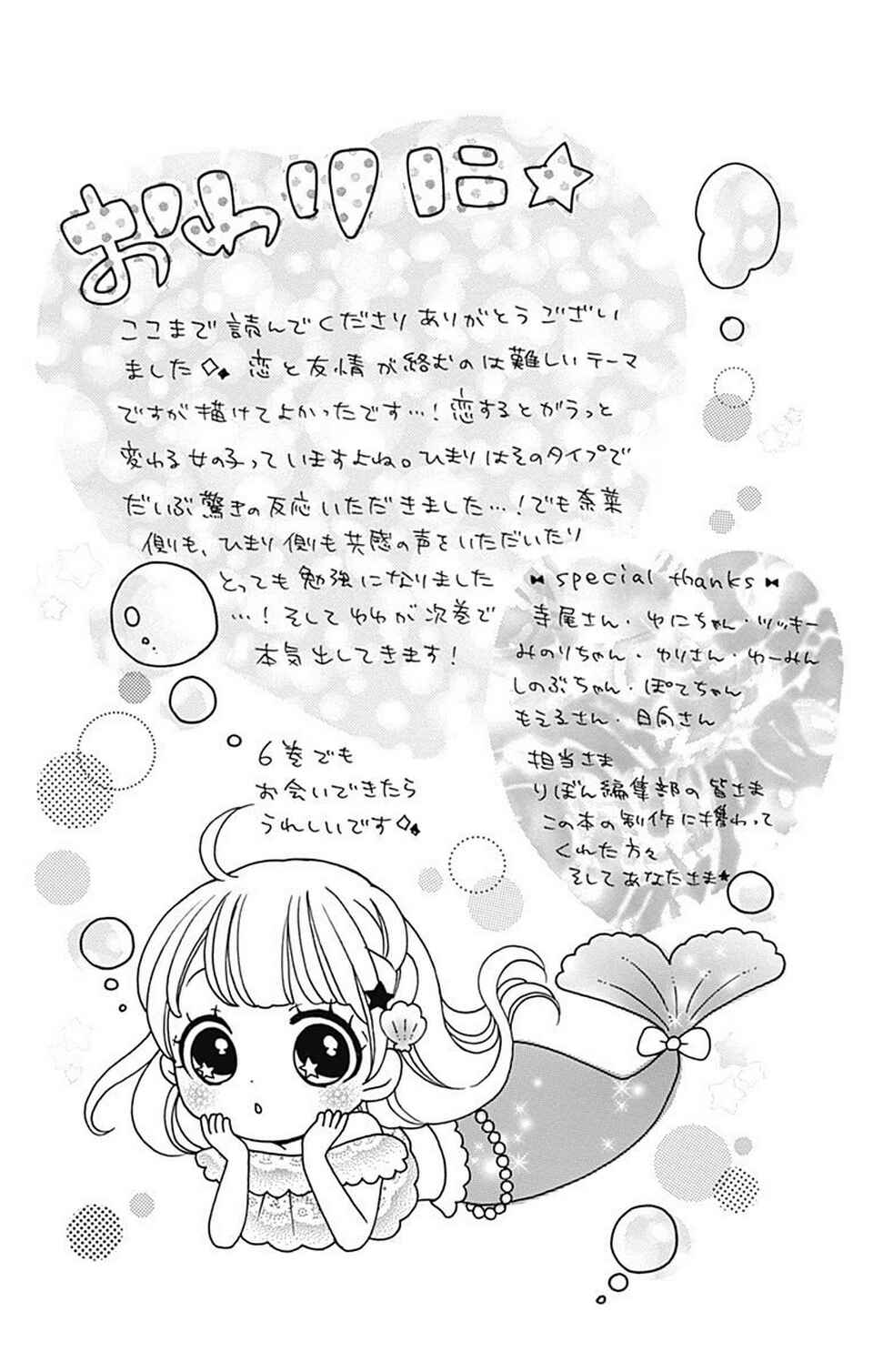 Page 4 Chapter 23.5 Nanairo Kakumei