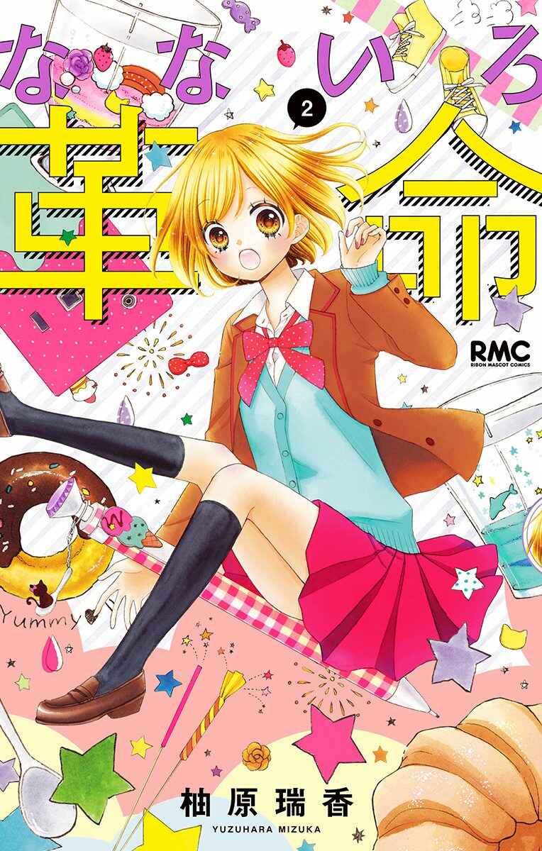 Page 2 Chapter 5 Nanairo Kakumei