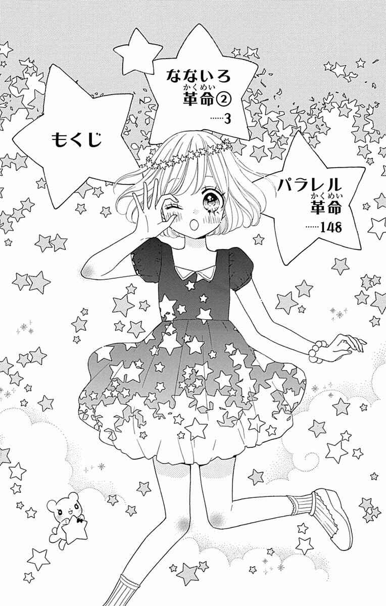 Page 4 Chapter 5 Nanairo Kakumei