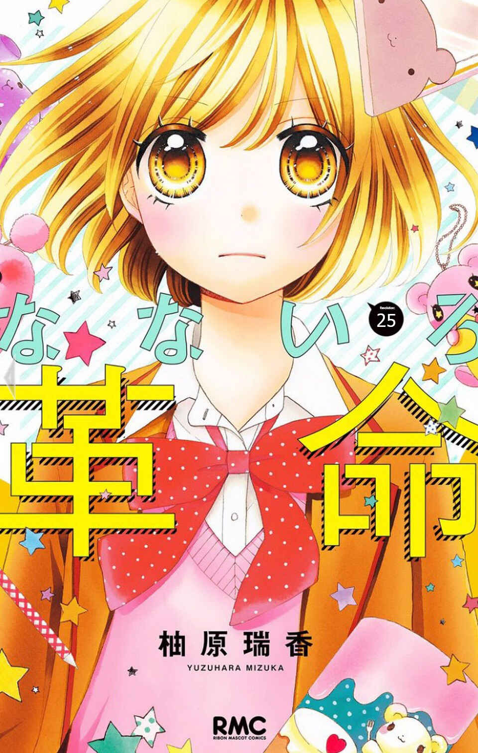Page 1 Chapter 25 Nanairo Kakumei