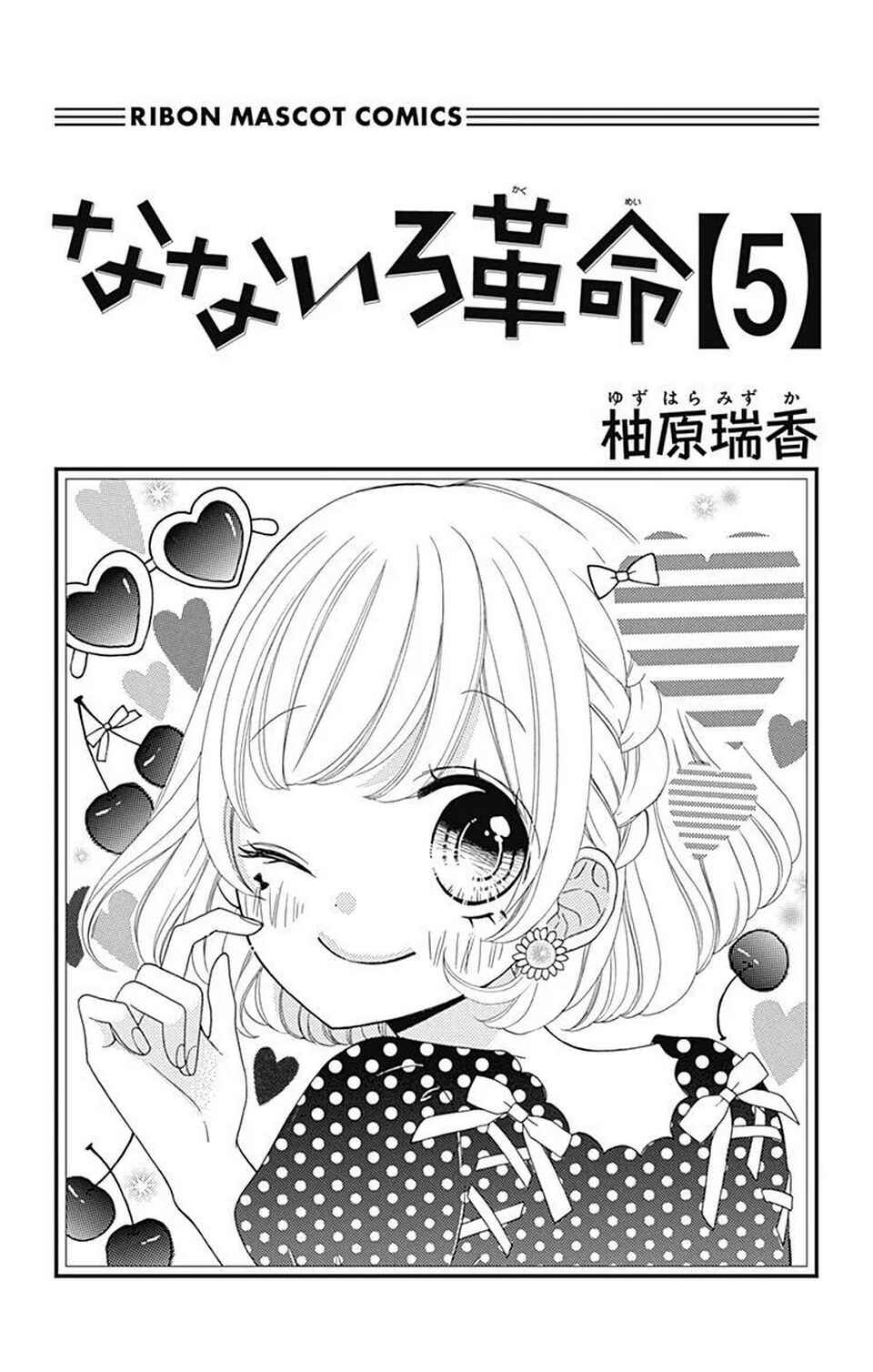Page 2 Chapter 19 Nanairo Kakumei