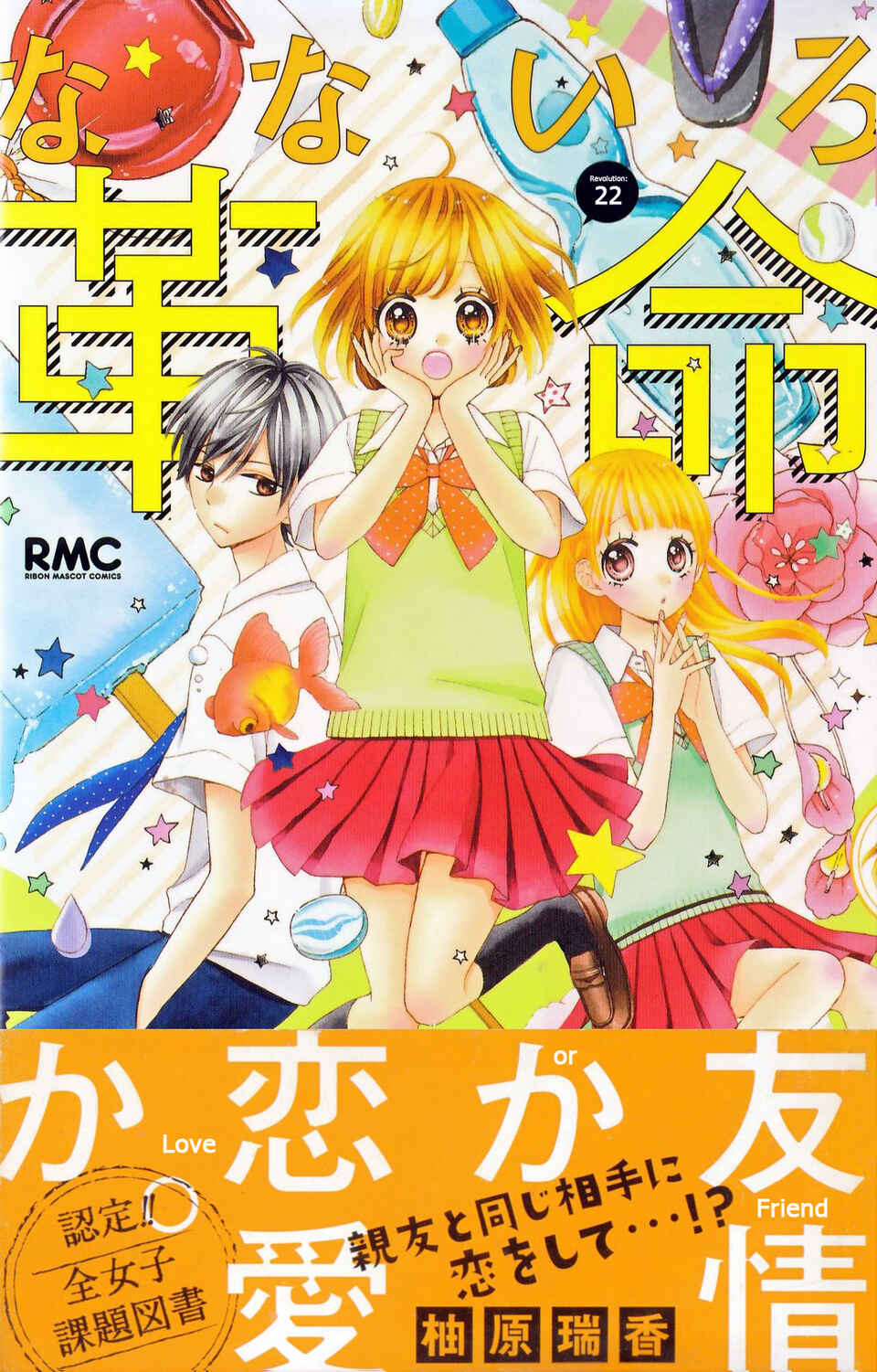 Page 1 Chapter 22 Nanairo Kakumei