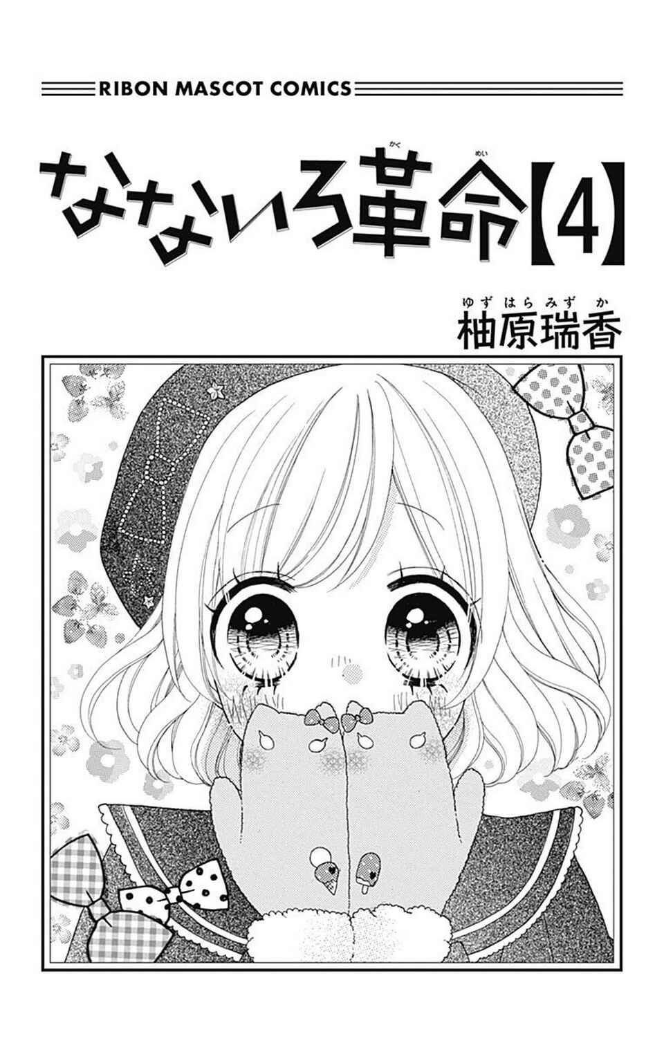 Page 3 Chapter 14 Nanairo Kakumei