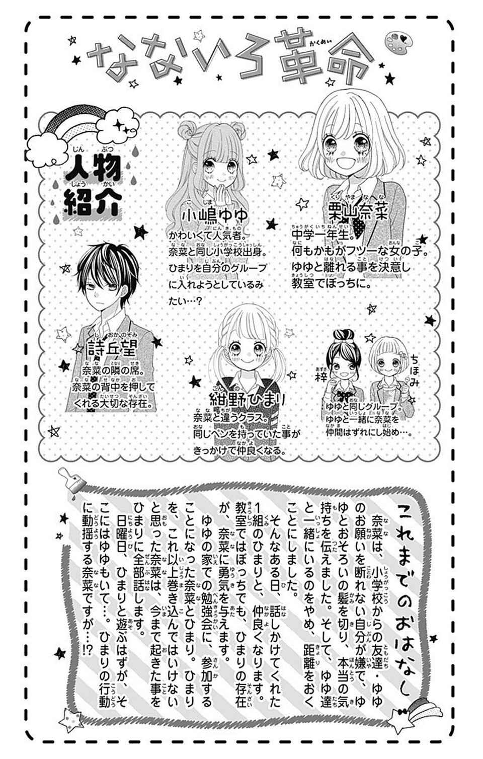 Page 6 Chapter 14 Nanairo Kakumei