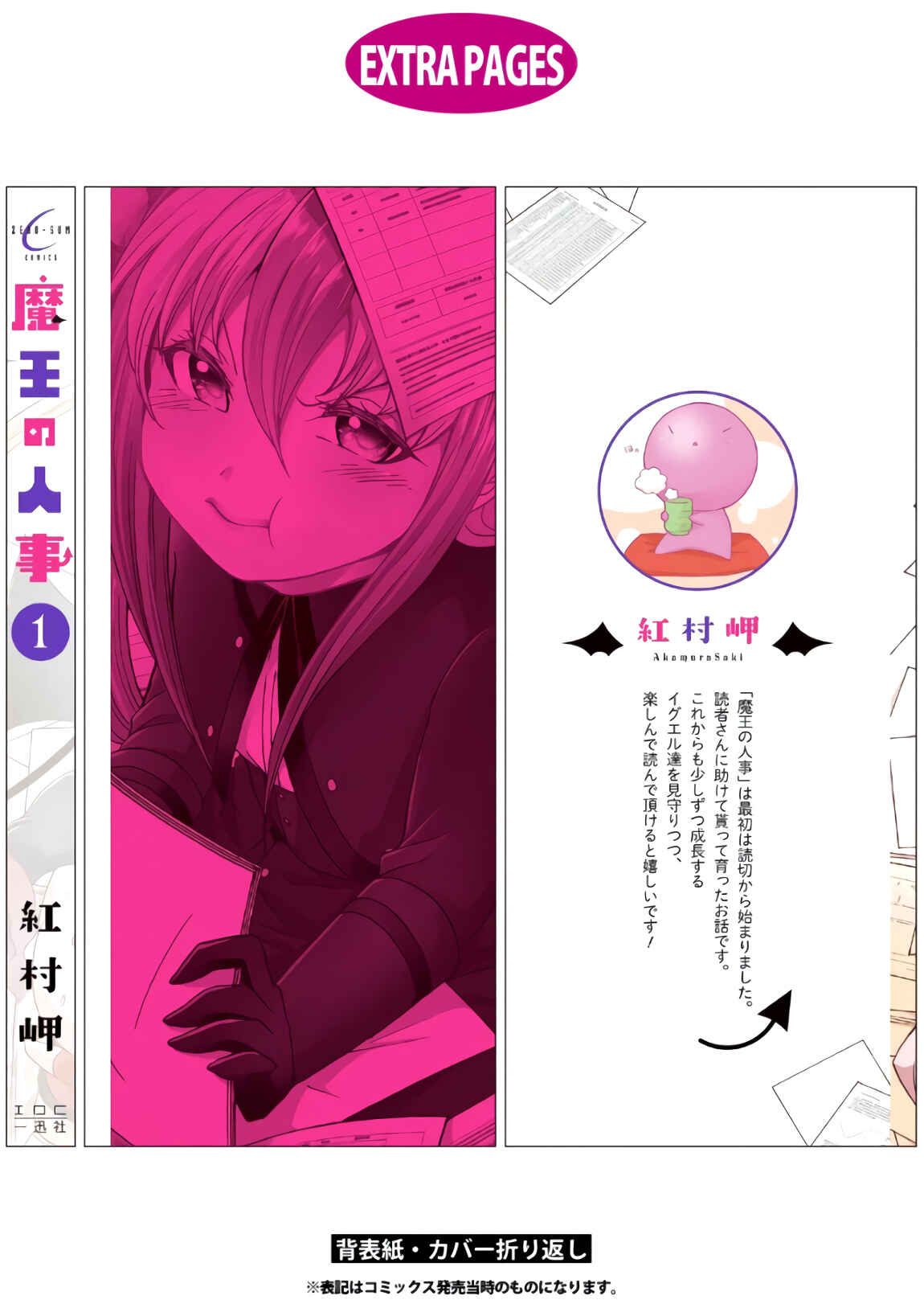 Page 16 Chapter 6.5 Maou no Jinji
