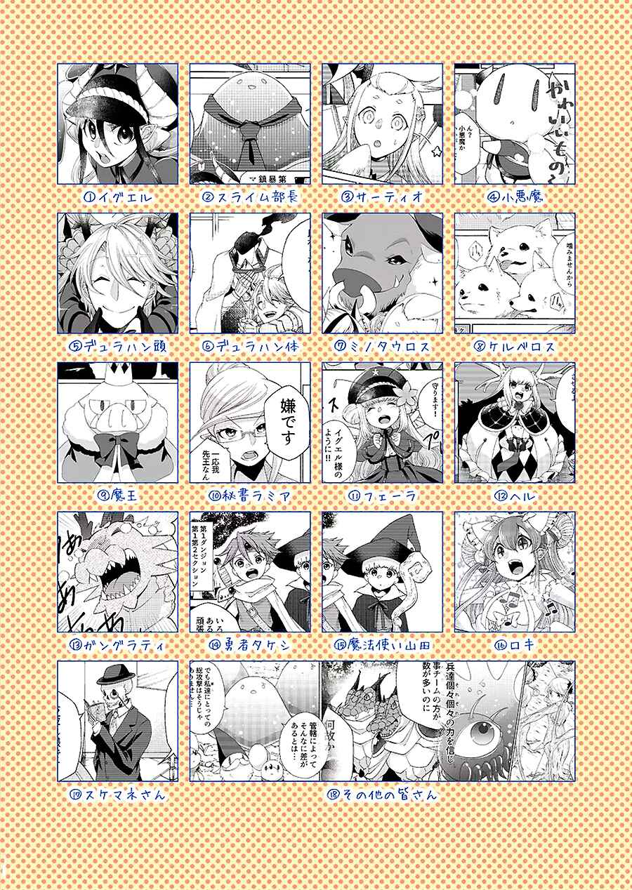 Page 16 Chapter 14 Maou no Jinji