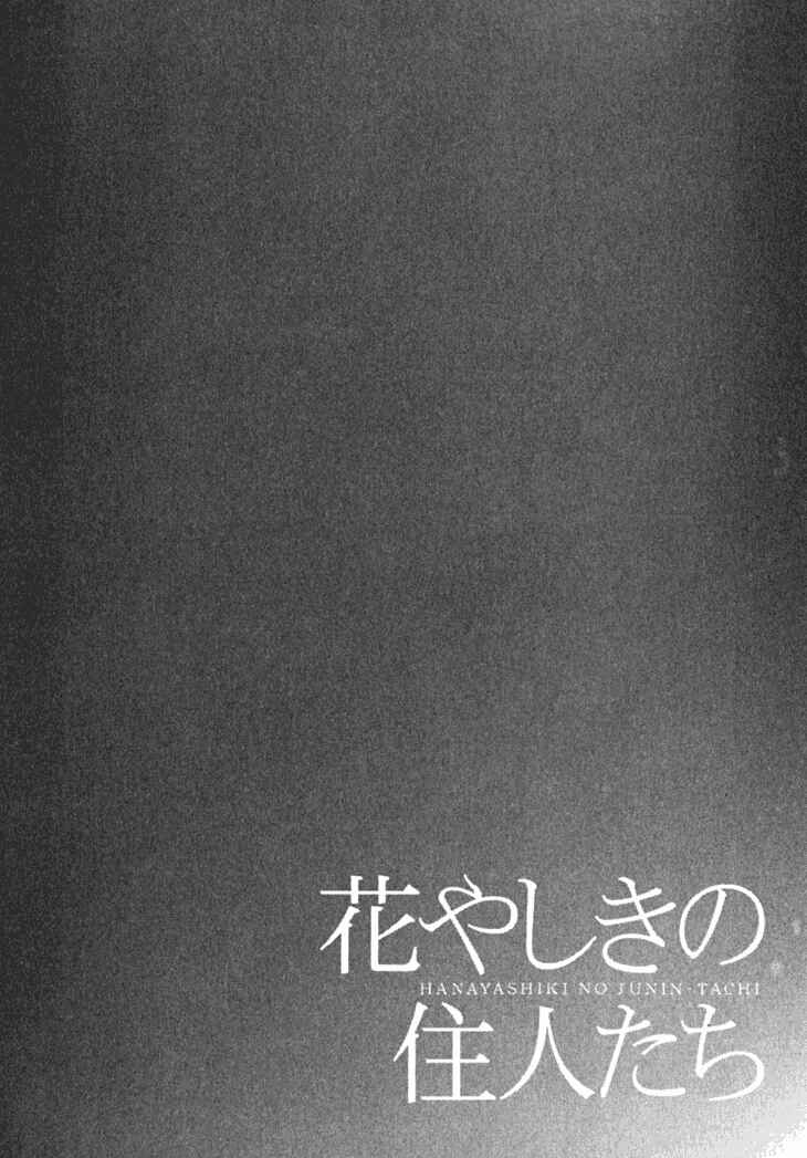 Page 2 Chapter 5 Residents of Hanayashiki