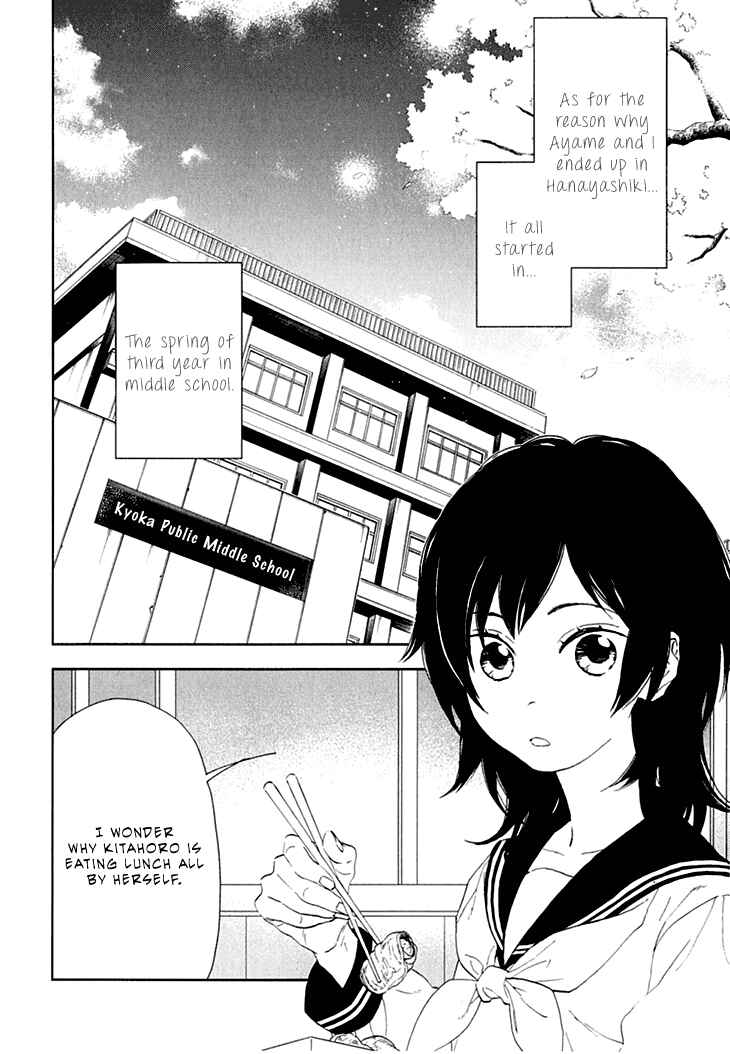 Page 3 Chapter 8 Residents of Hanayashiki