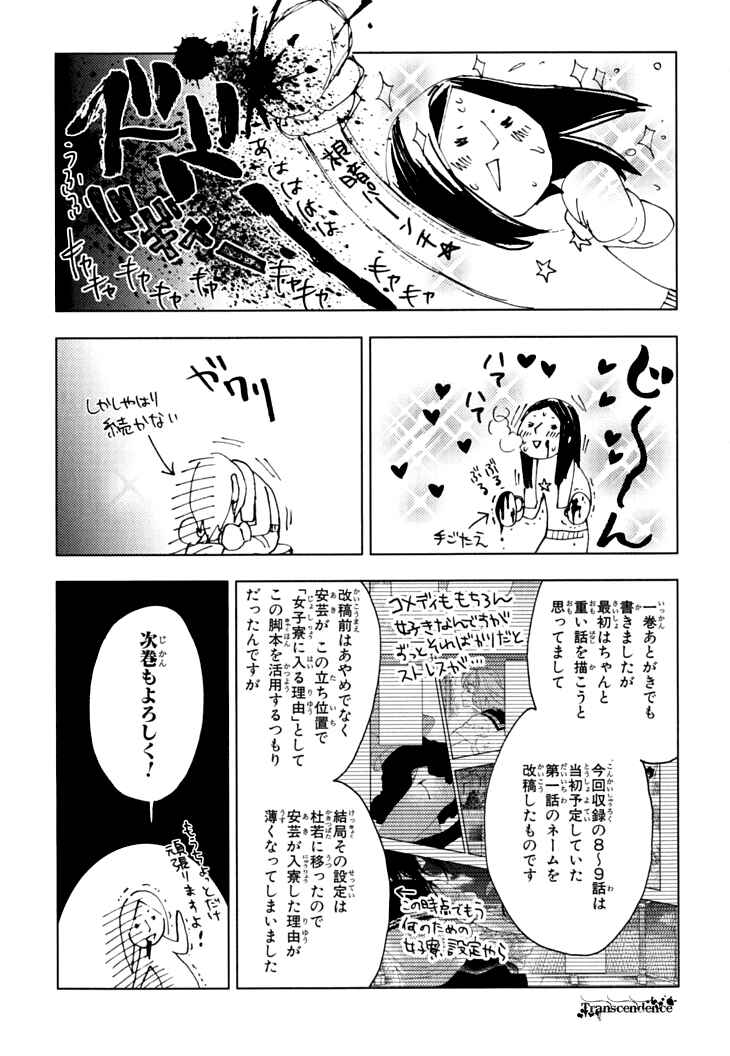 Page 25 Chapter 10 Residents of Hanayashiki