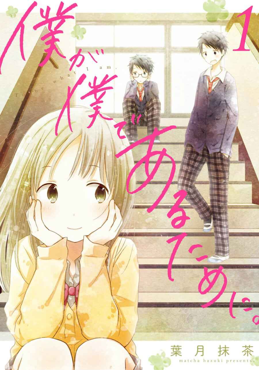 Page 2 Chapter 1.1 Boku ga Boku de Aru Tame ni