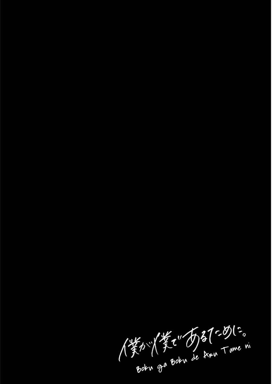 Page 30 Chapter 1.1 Boku ga Boku de Aru Tame ni