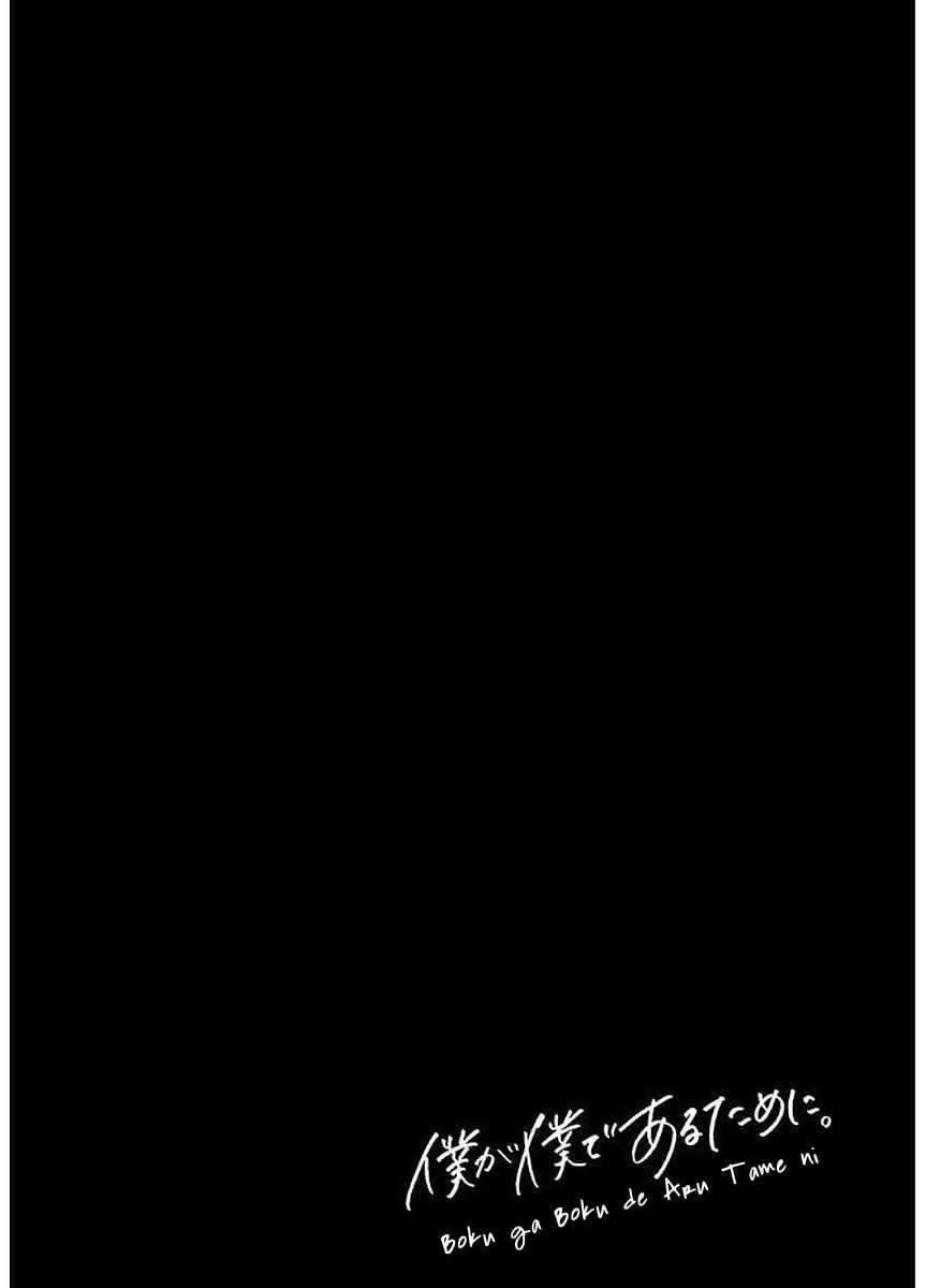 Page 3 Chapter 15 Boku ga Boku de Aru Tame ni