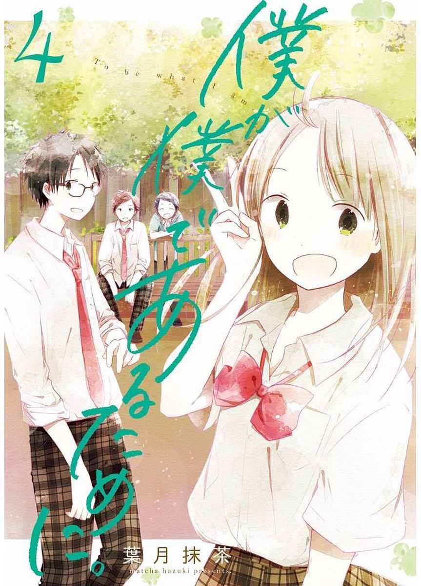 Page 1 Chapter 14.75 Boku ga Boku de Aru Tame ni