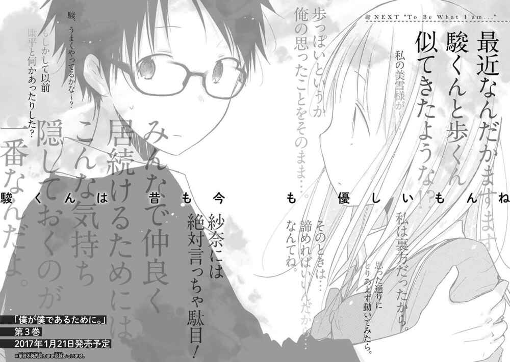 Page 3 Chapter 9.25 Boku ga Boku de Aru Tame ni