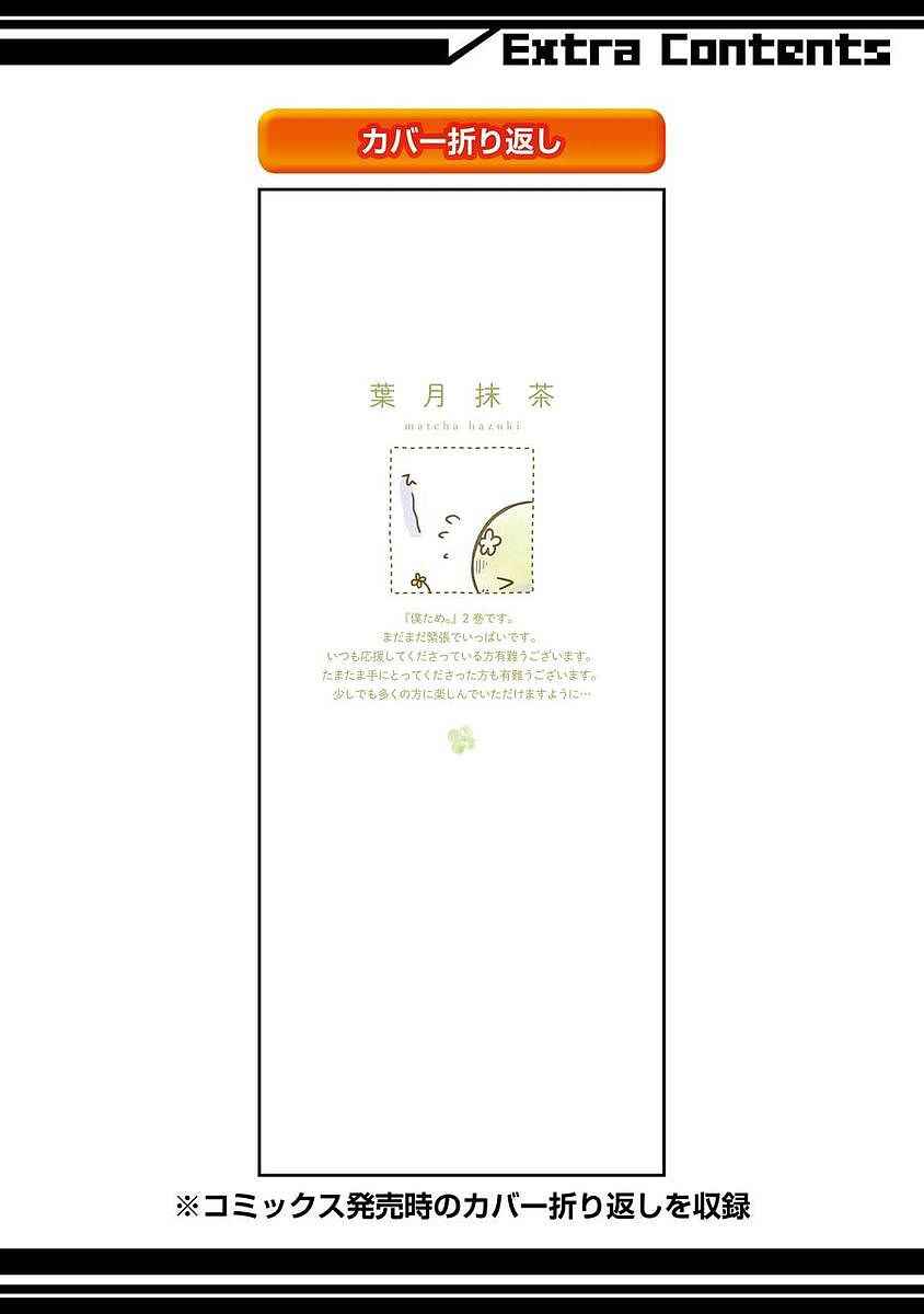 Page 4 Chapter 9.25 Boku ga Boku de Aru Tame ni