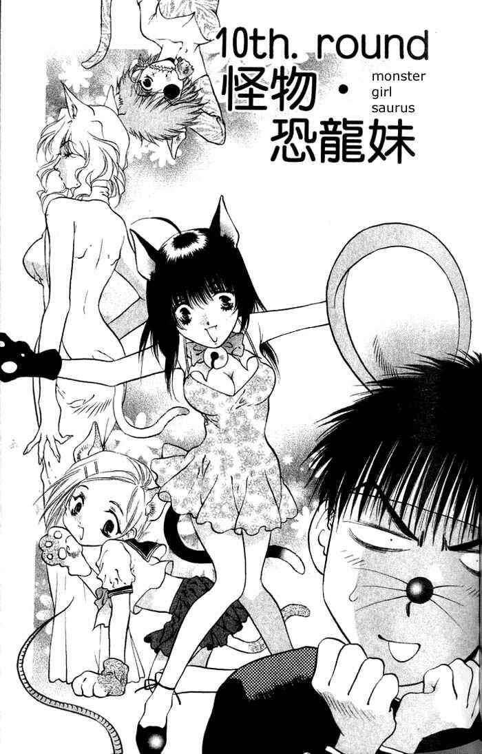Page 1 Chapter 10 Girls Saurus