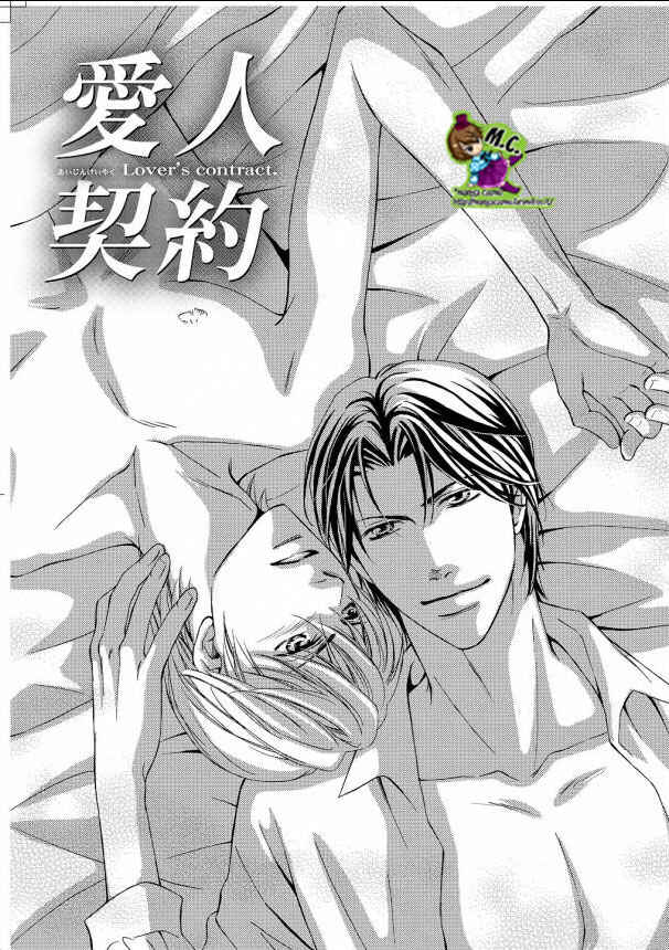 Page 2 Chapter 2 Aijin Mensetsu