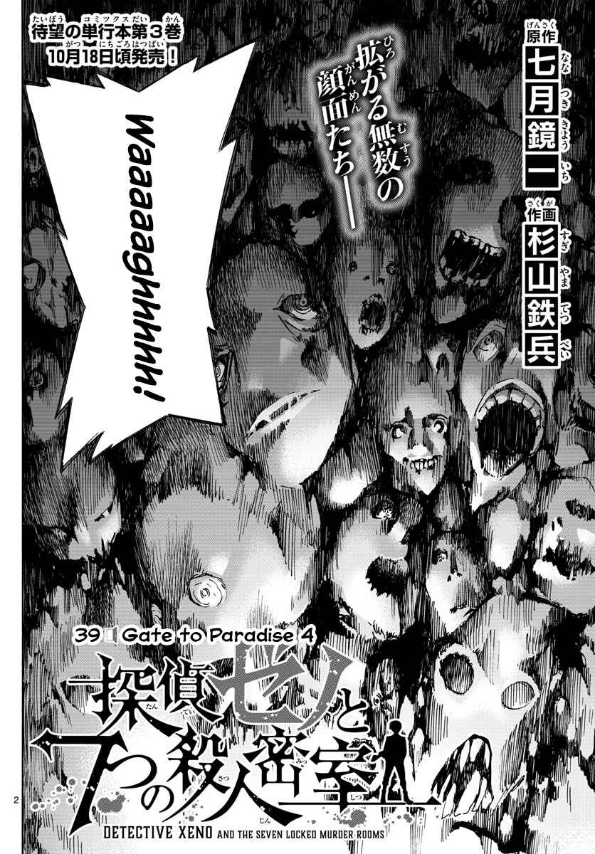 Page 2 Chapter 39 Detective Xeno and the Seven Locked Murder Rooms