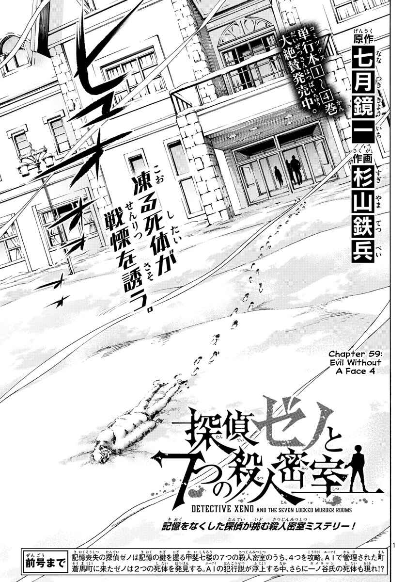 Page 1 Chapter 59 Detective Xeno and the Seven Locked Murder Rooms