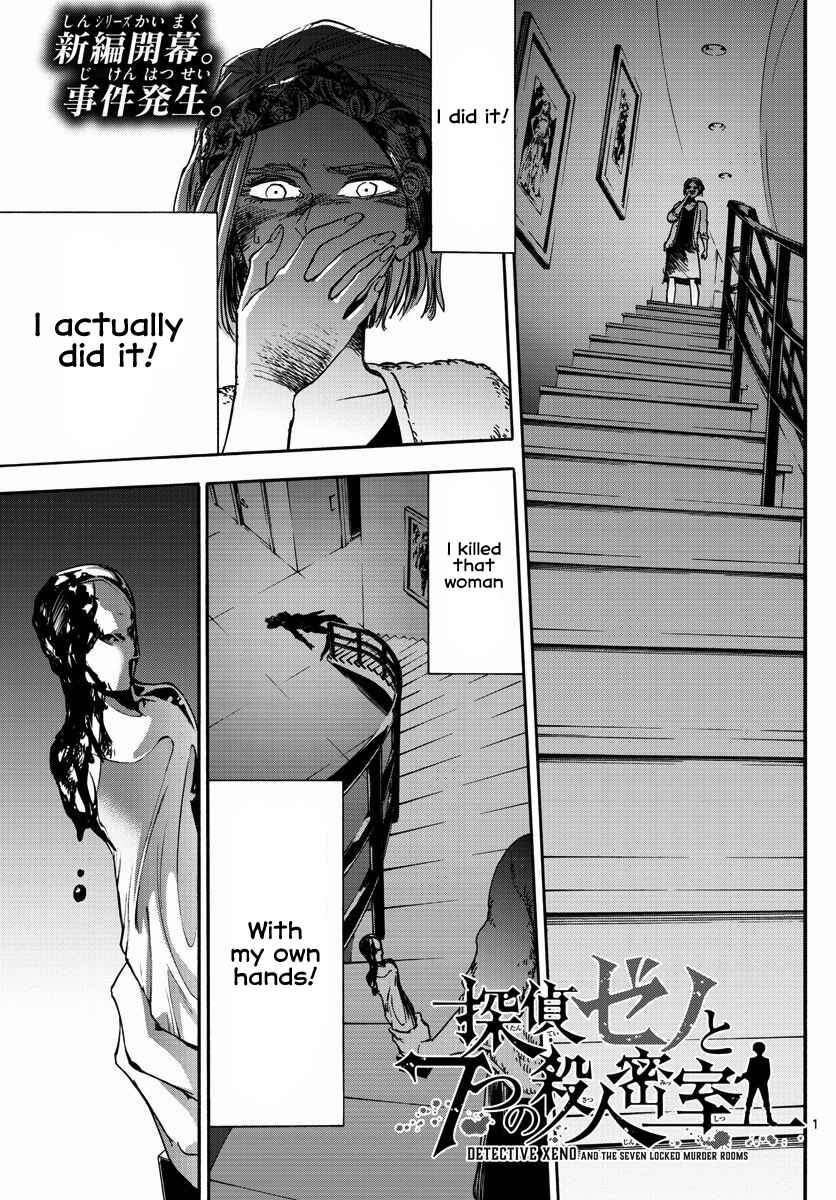 Page 1 Chapter 19 Detective Xeno and the Seven Locked Murder Rooms