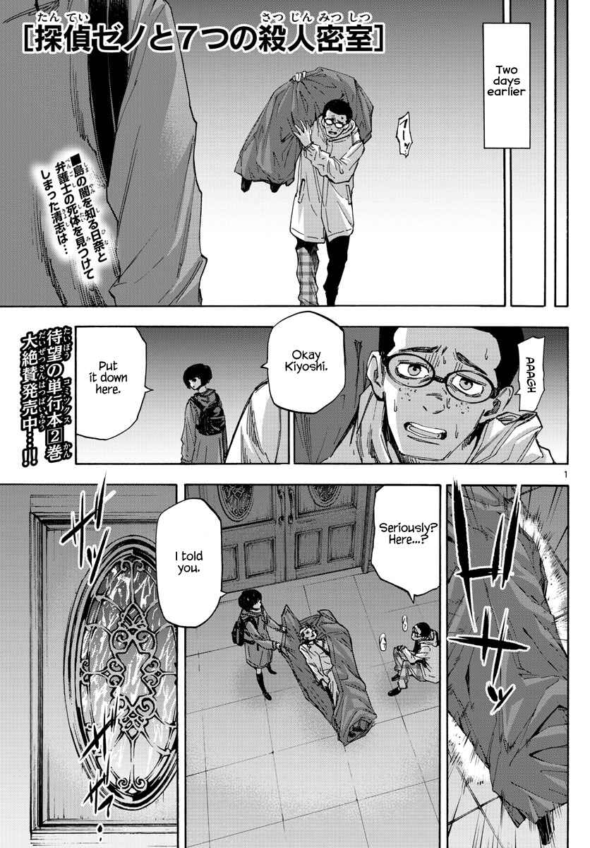 Page 1 Chapter 33 Detective Xeno and the Seven Locked Murder Rooms