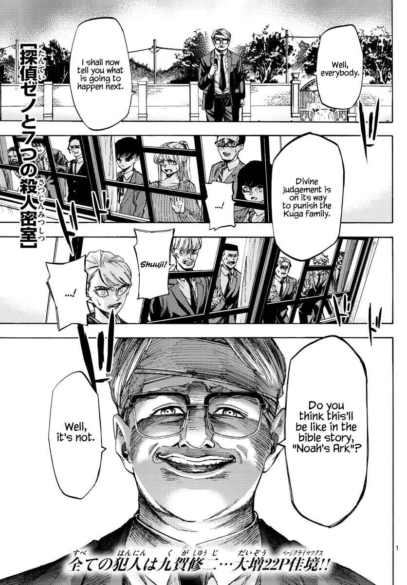 Page 1 Chapter 49 Detective Xeno and the Seven Locked Murder Rooms