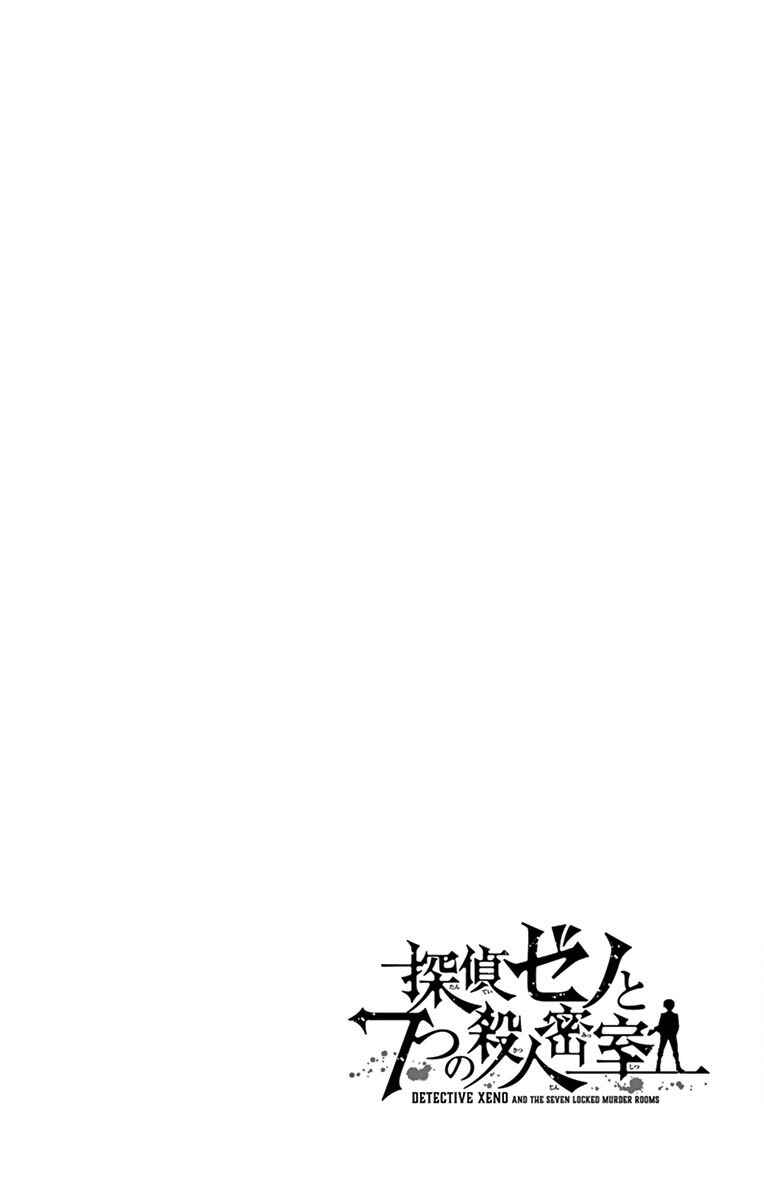 Page 4 Chapter 5.5 Detective Xeno and the Seven Locked Murder Rooms