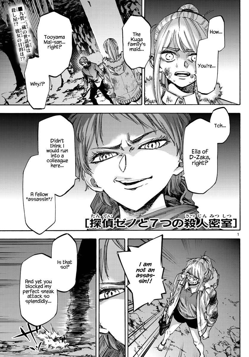 Page 1 Chapter 44 Detective Xeno and the Seven Locked Murder Rooms
