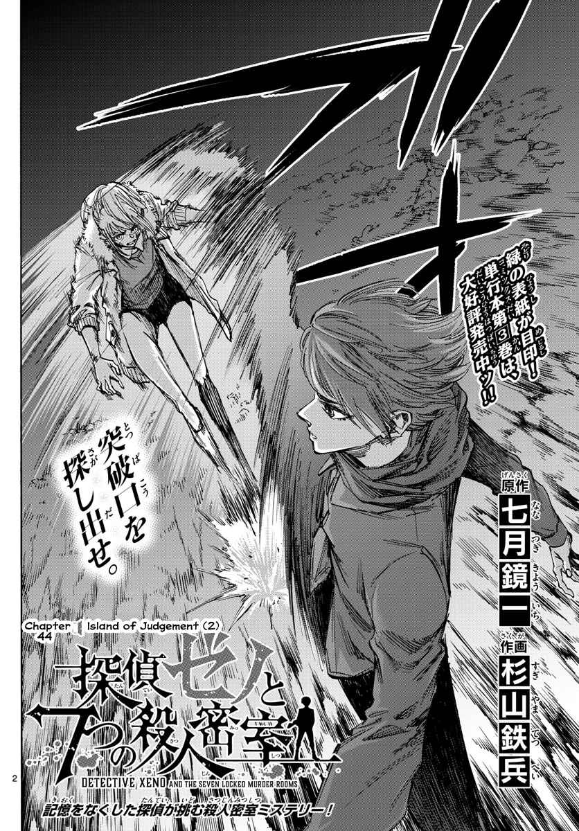 Page 2 Chapter 44 Detective Xeno and the Seven Locked Murder Rooms